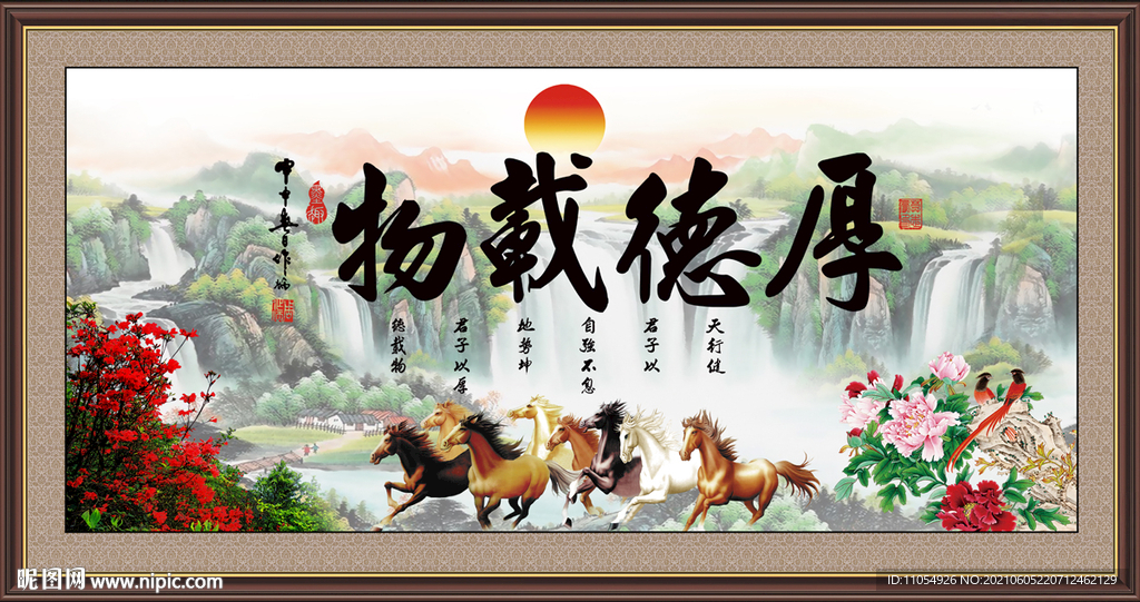 厚德载物毛笔字