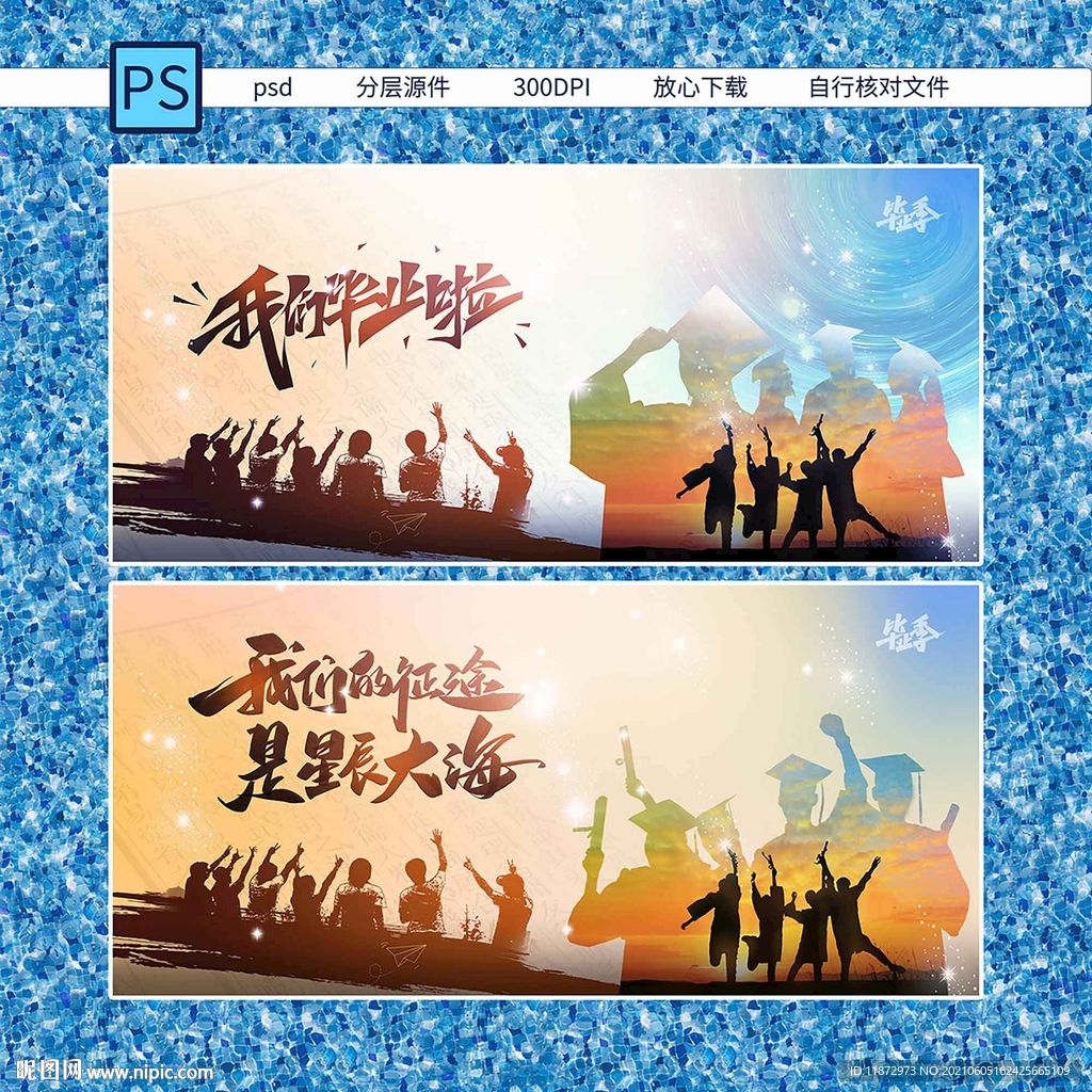毕业季 毕业背景图片
