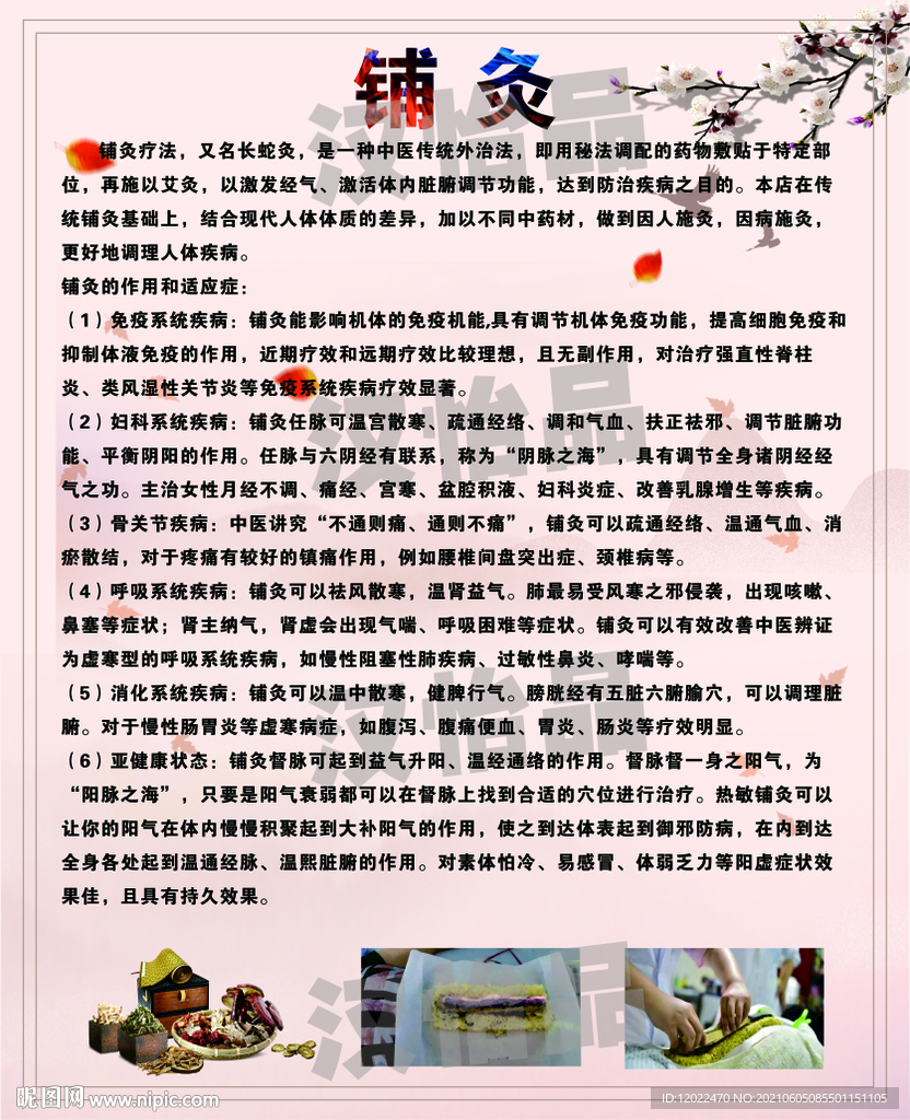 铺炙
