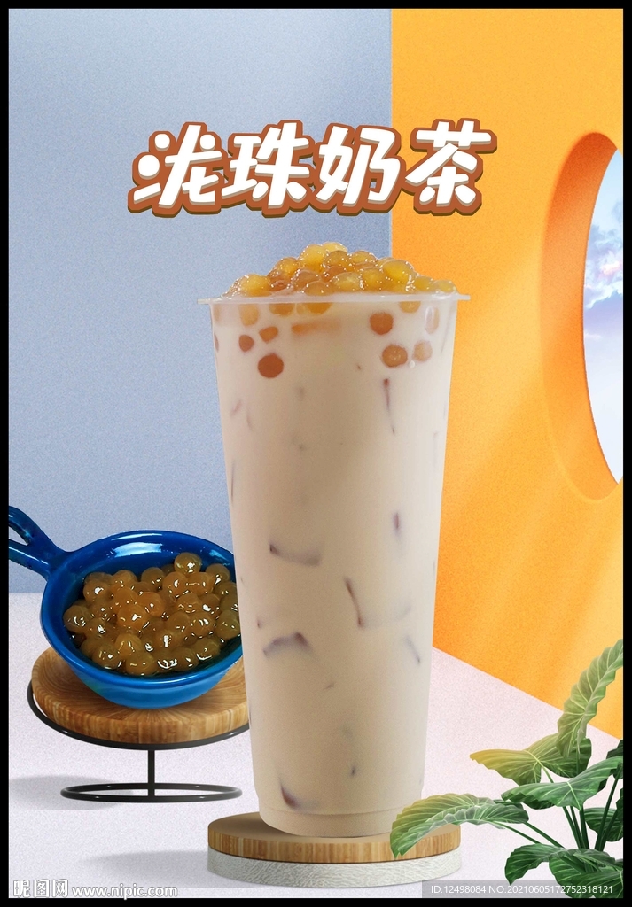 泷珠奶茶