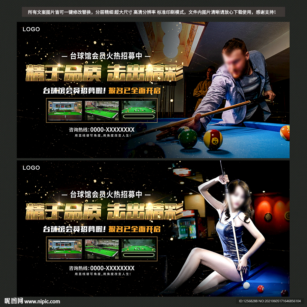 台球海报
