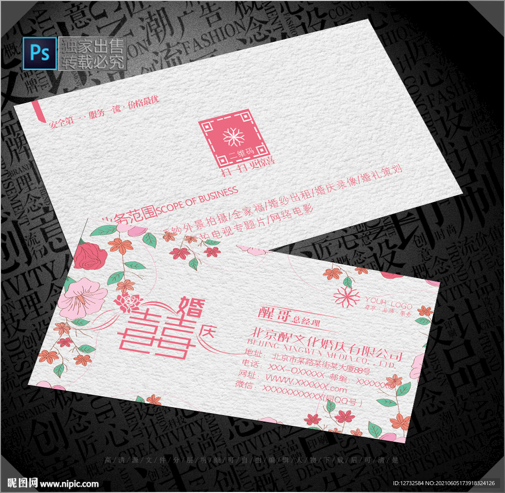 婚庆名片