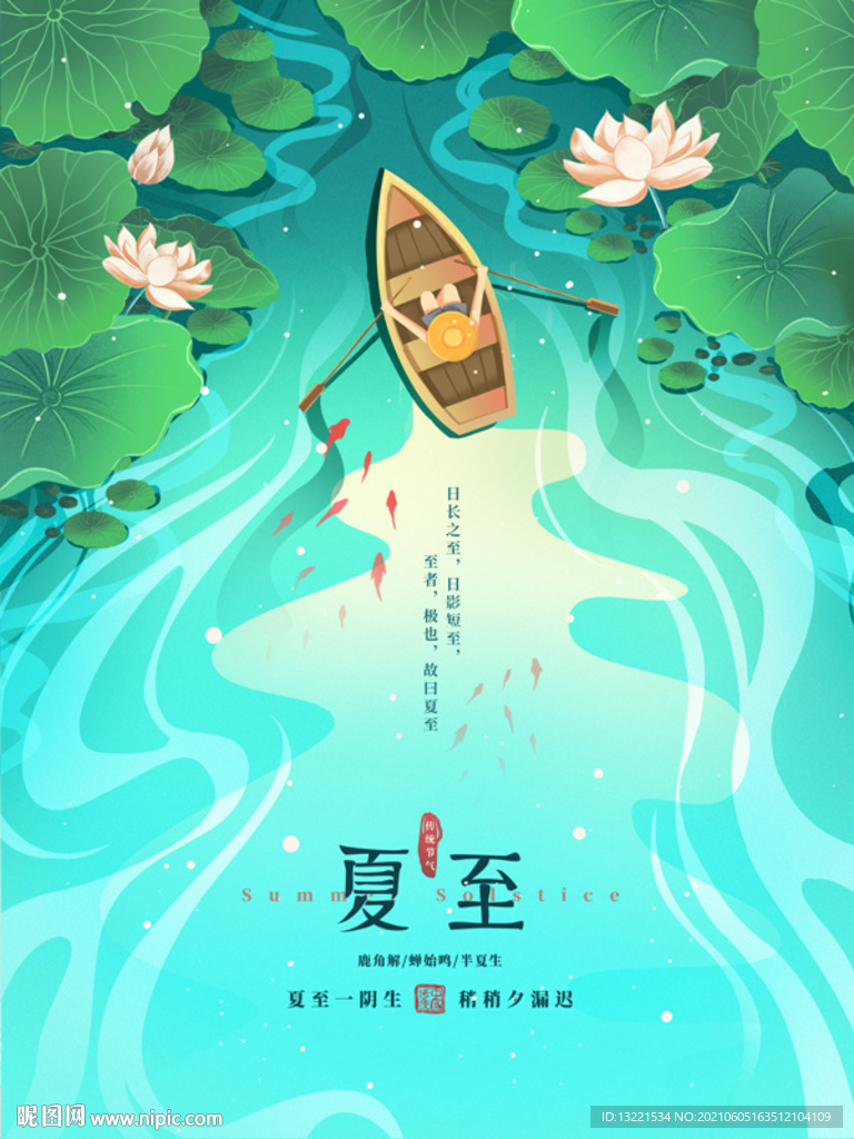 夏至节气系列海报