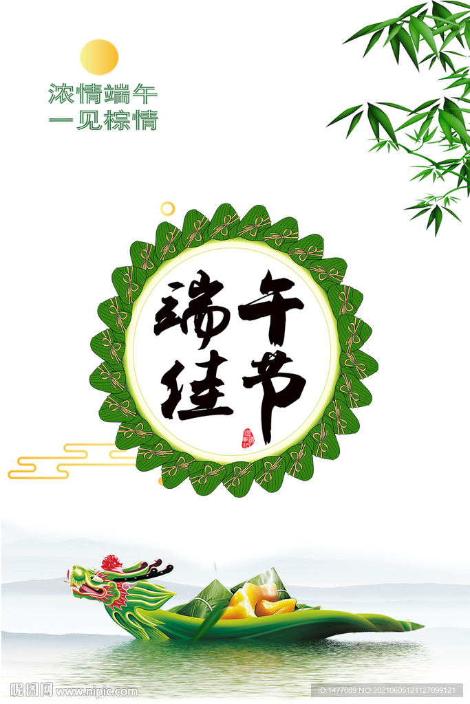 端午节