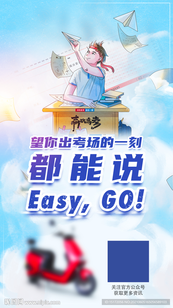 高考加油海报