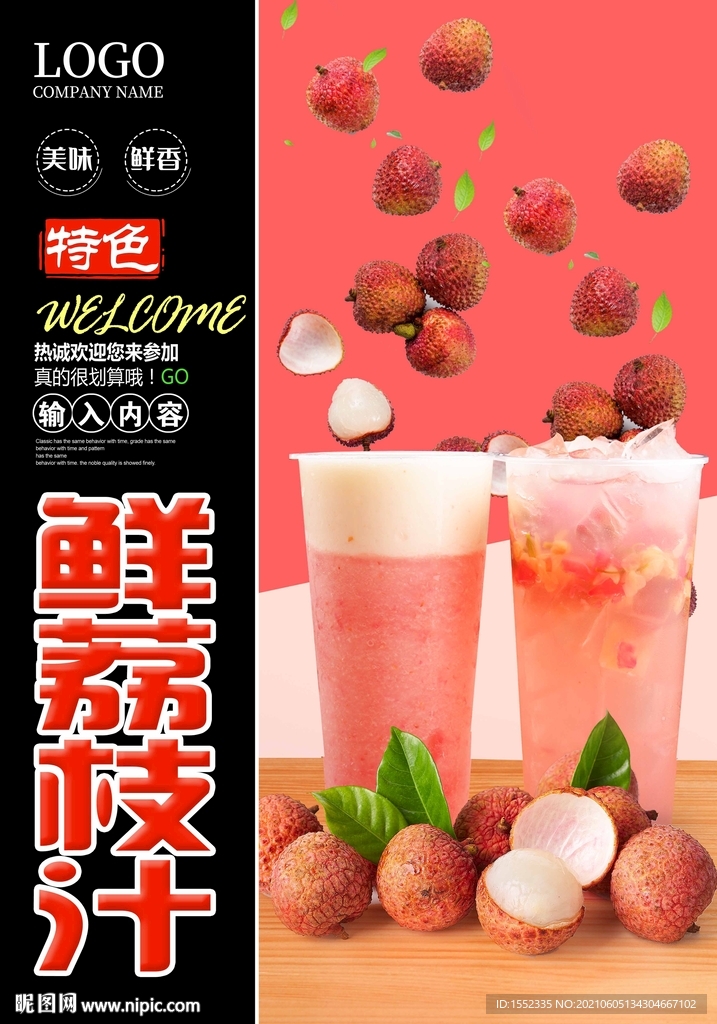 鲜荔枝汁
