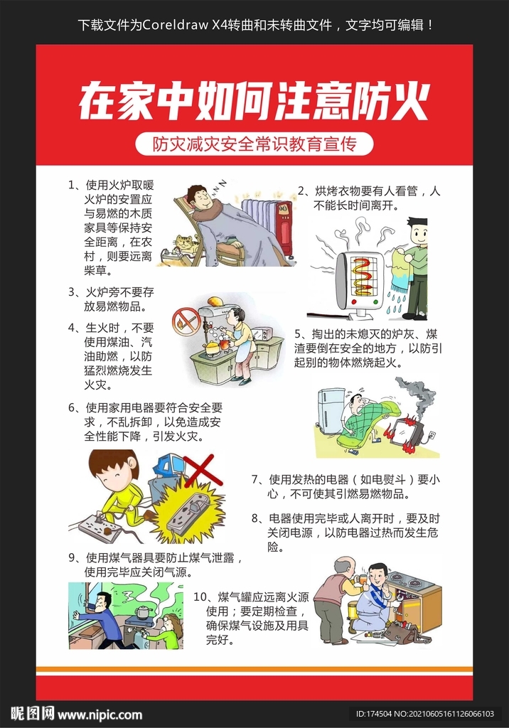 在家中如何注意防火