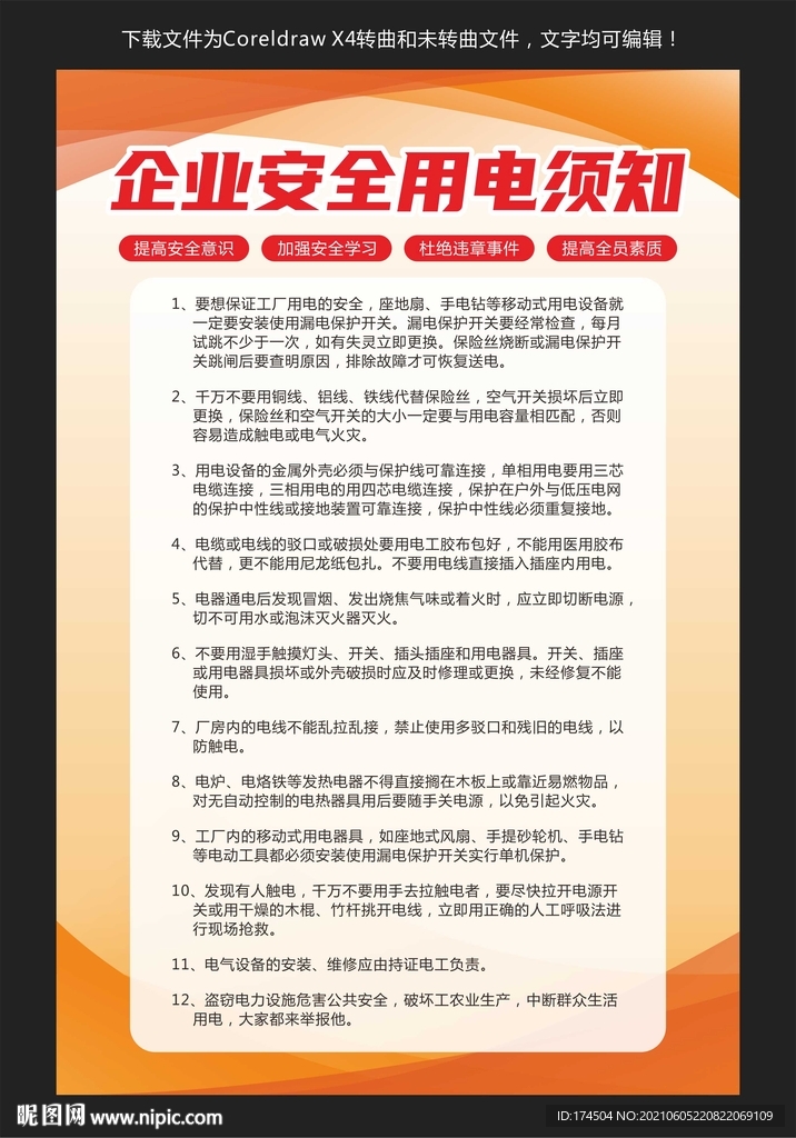 企业安全用电须知