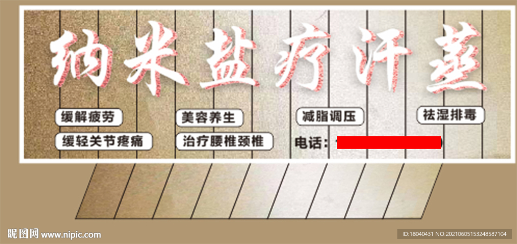 汗蒸