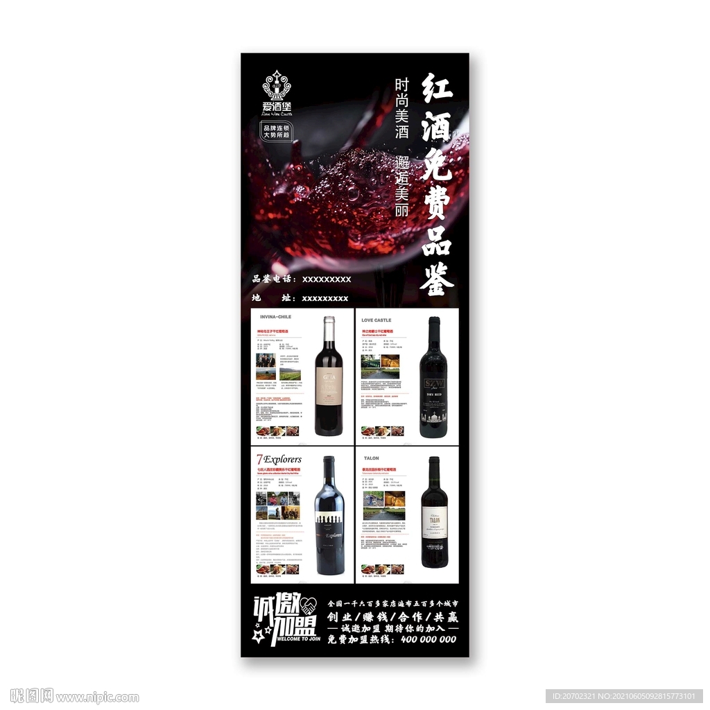 红酒品鉴