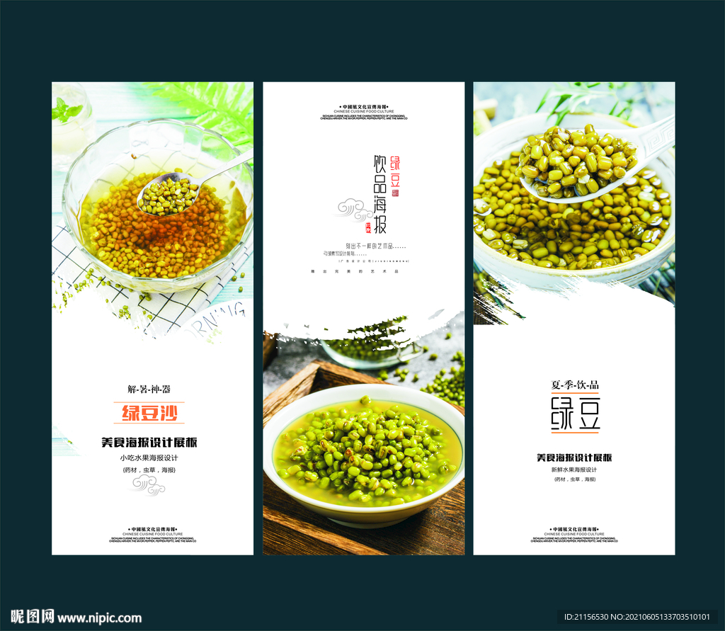 绿豆沙海报