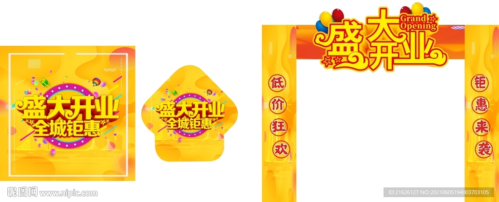 盛大开业