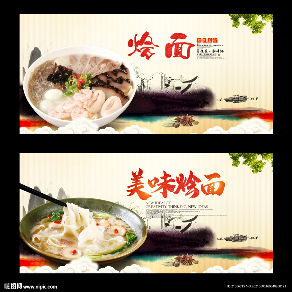 烩面