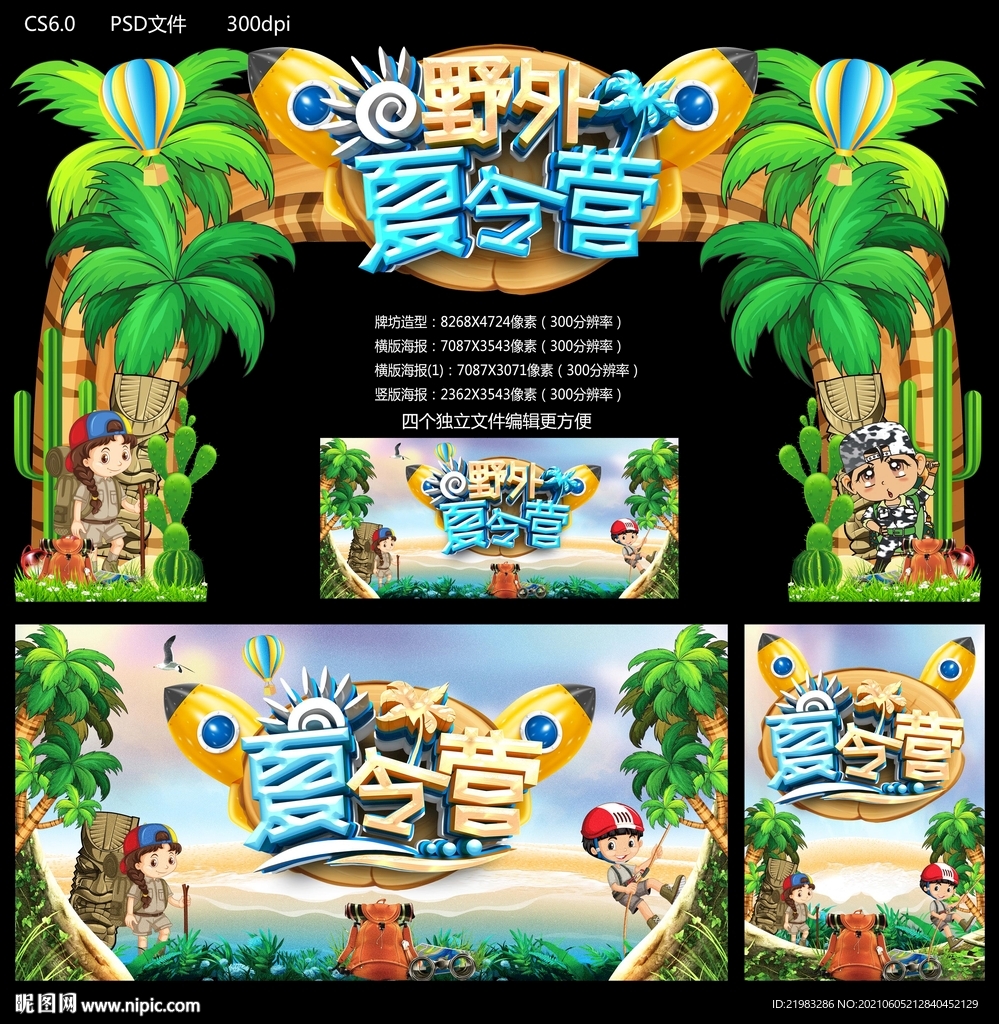 野外夏令营