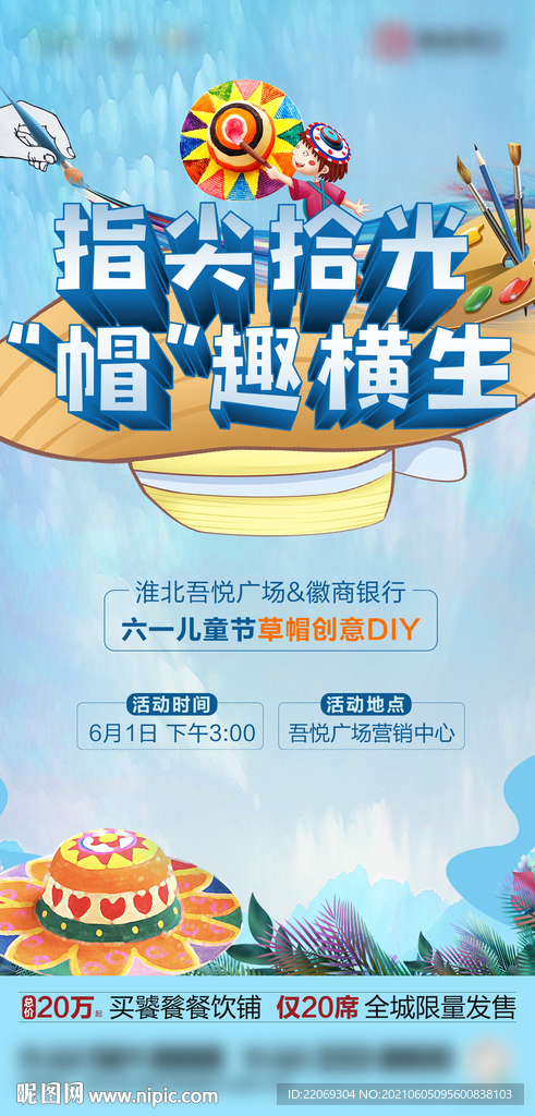 草帽DIY
