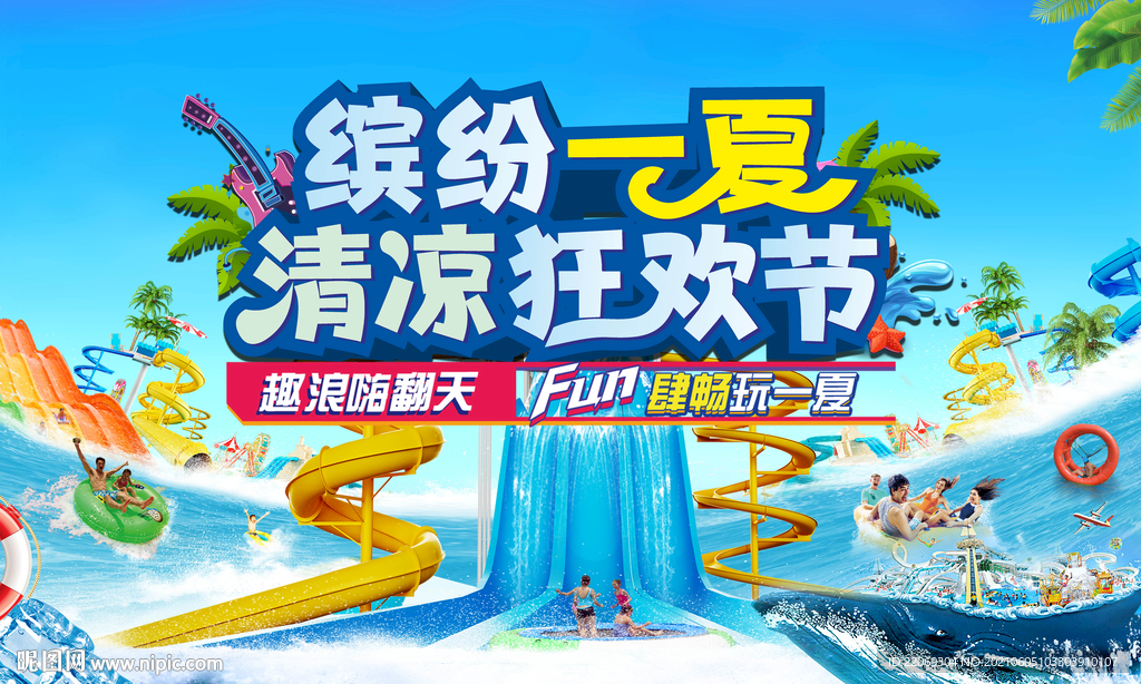 水上乐园