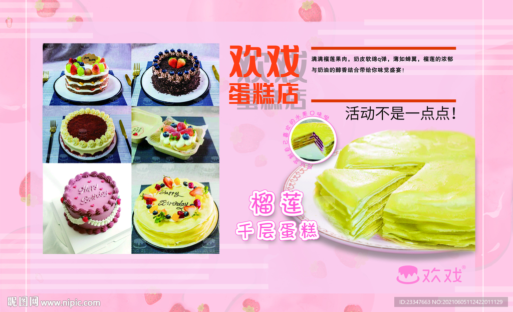 蛋糕店海报
