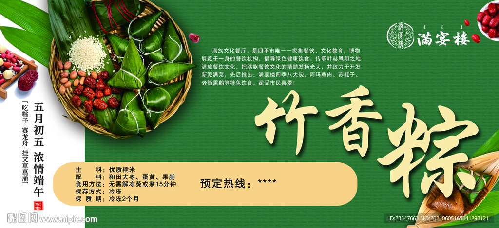 粽子海报