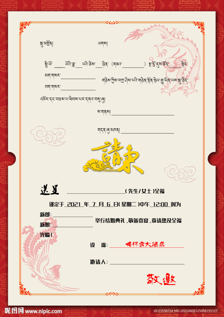 藏式请柬