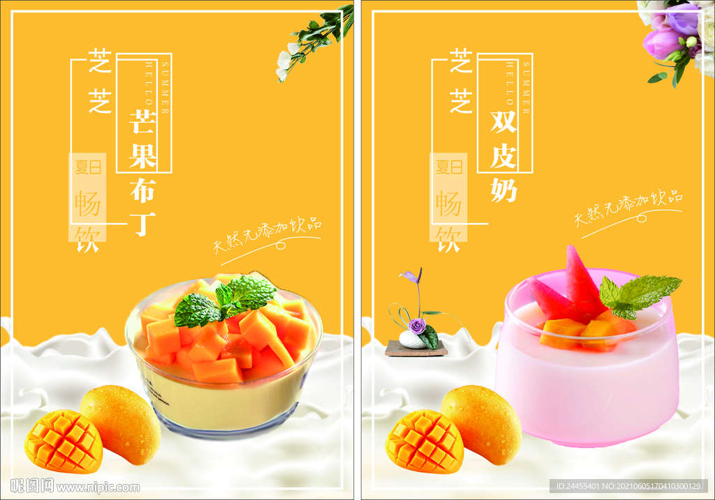 芒果布丁