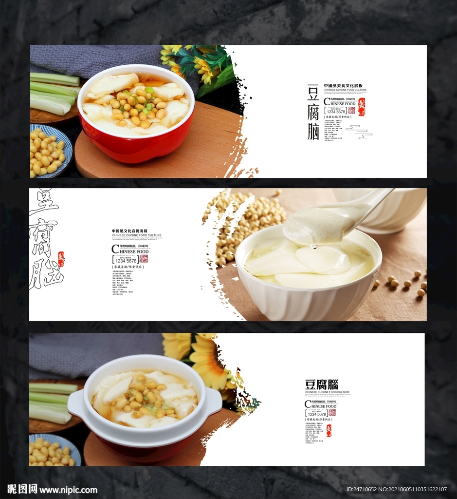 豆腐脑展板
