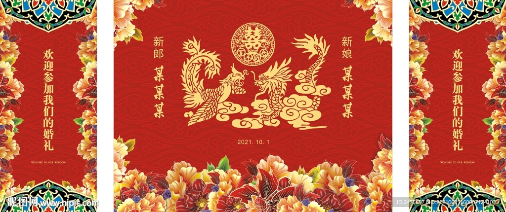 婚礼背景