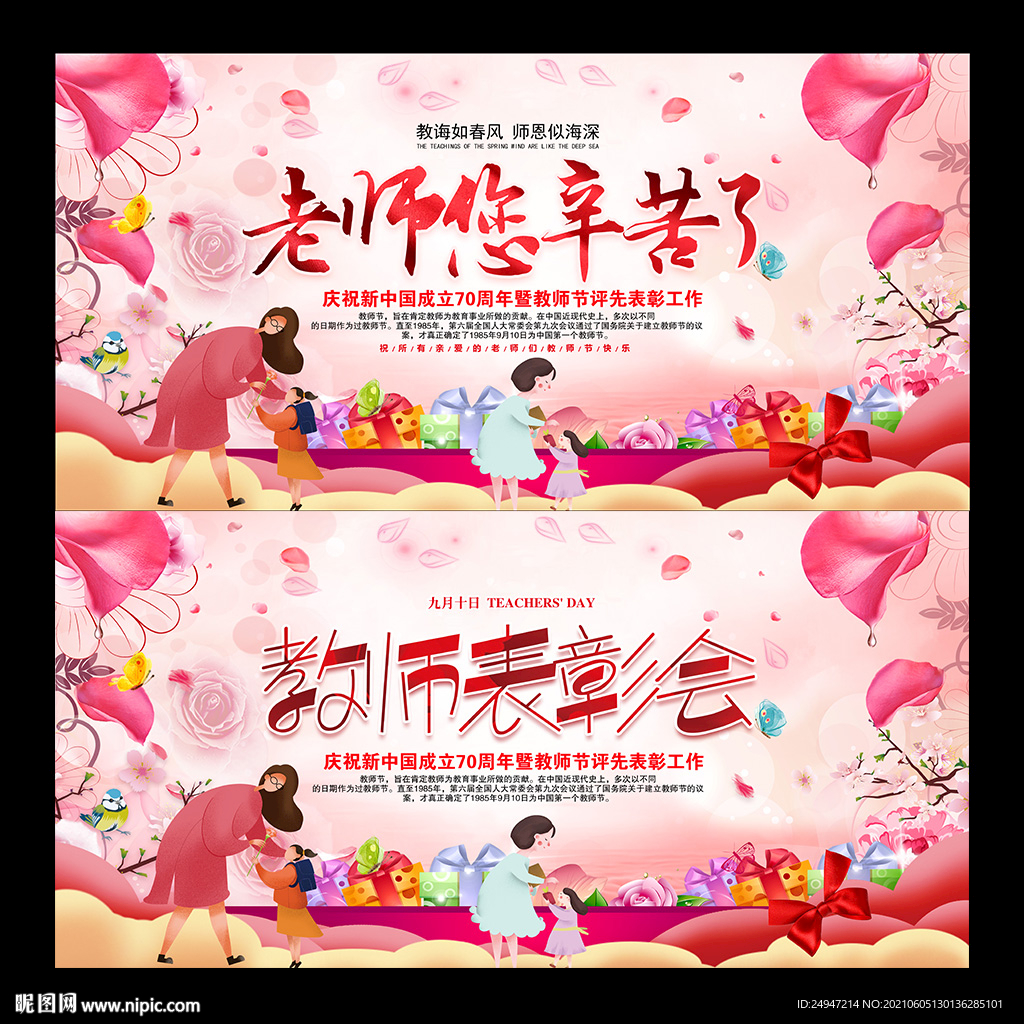 教师节背景