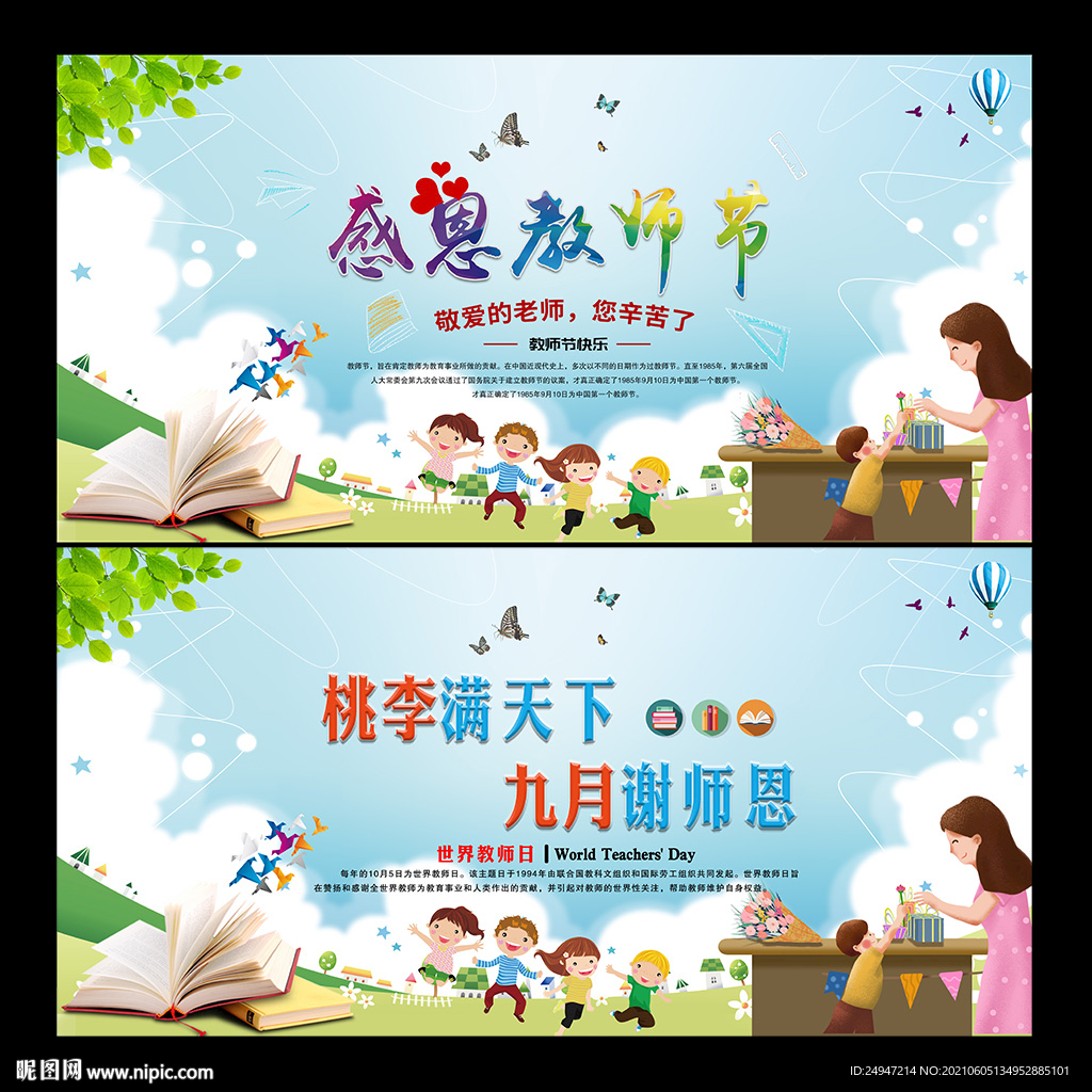 感恩教师节宣传海报