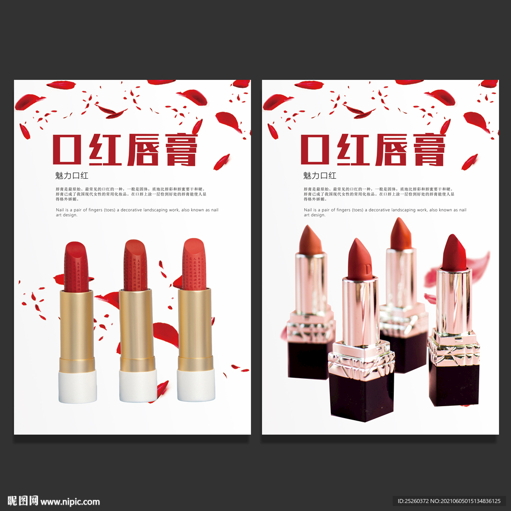 口红