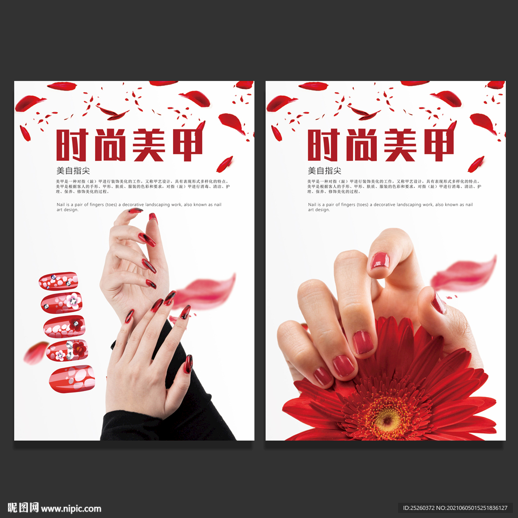 美甲