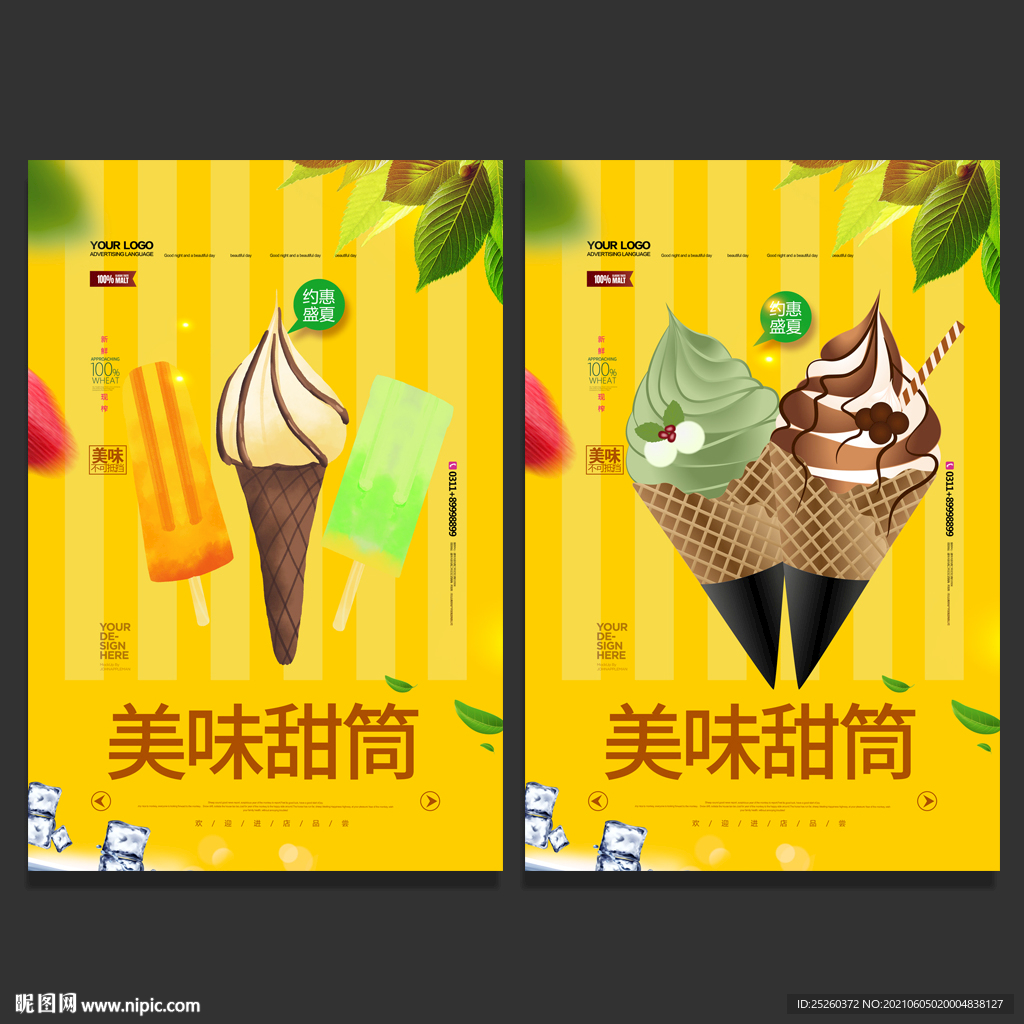 甜筒