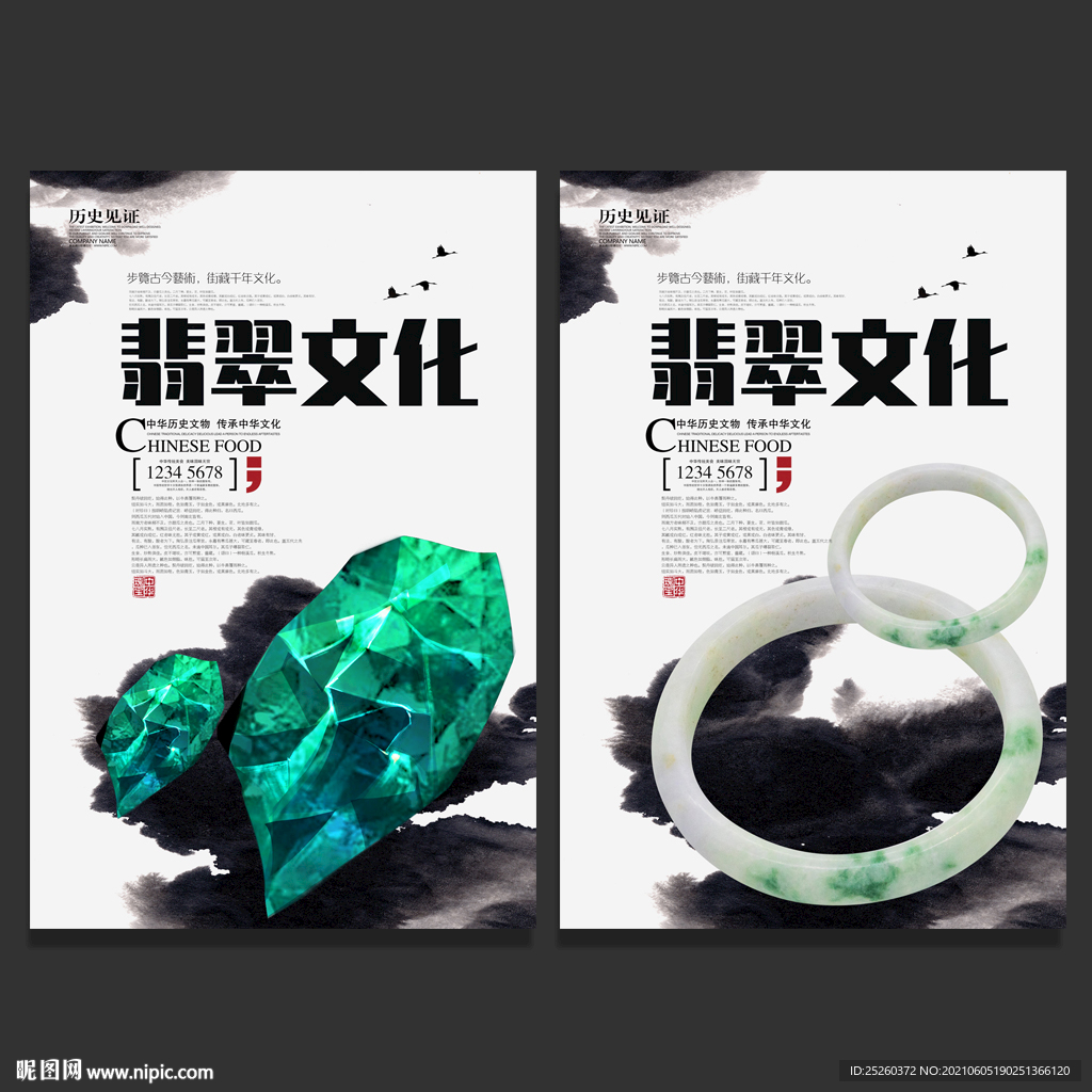 翡翠