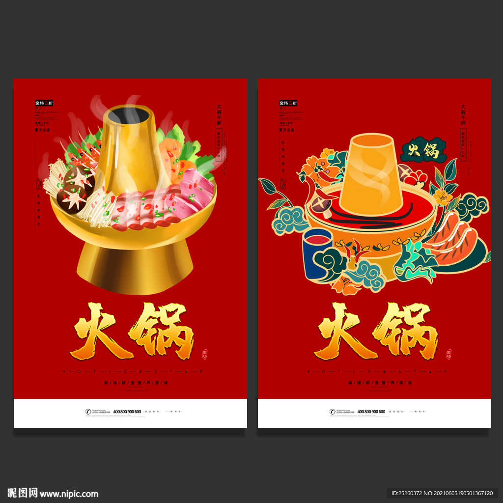 火锅