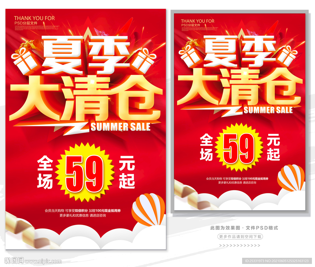 夏季大清仓