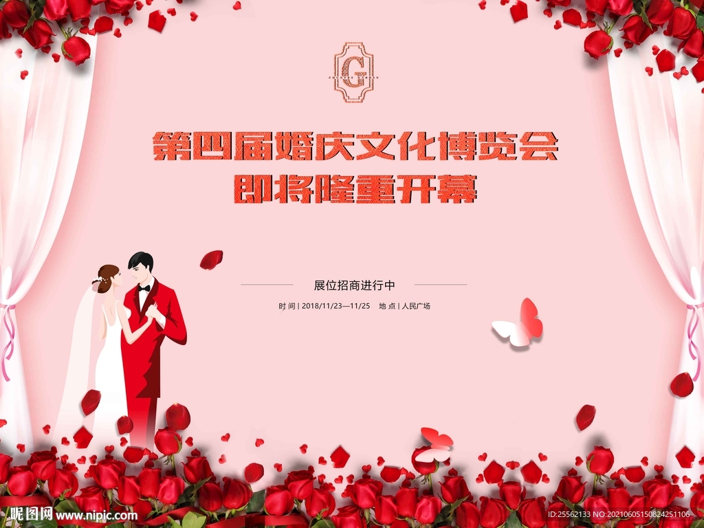 520七夕情人节婚博会活动背景