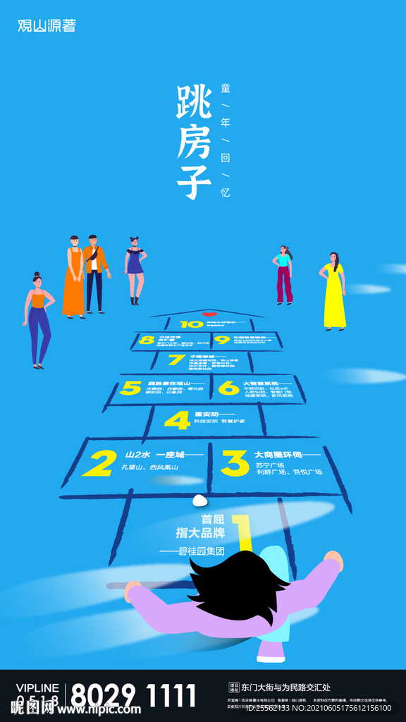 促销活动童年回忆跳房子