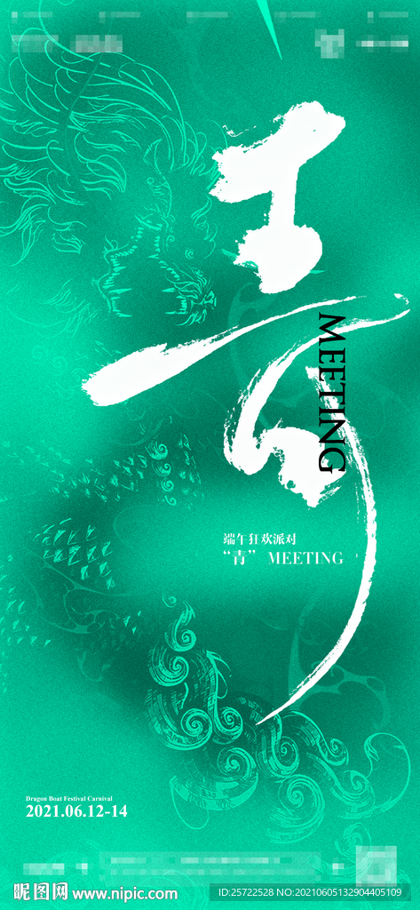 端午节海报