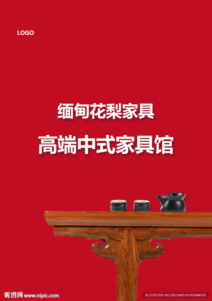 家具海报缅花缅甸花梨红色简约
