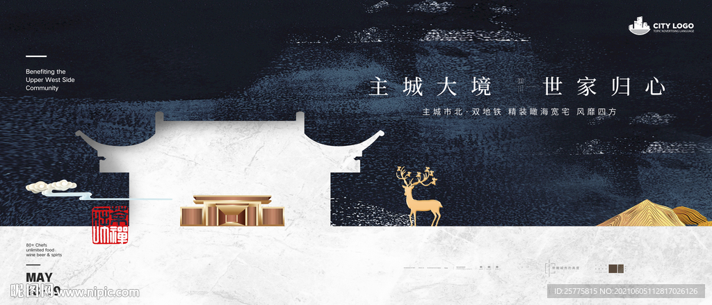高端中式地产