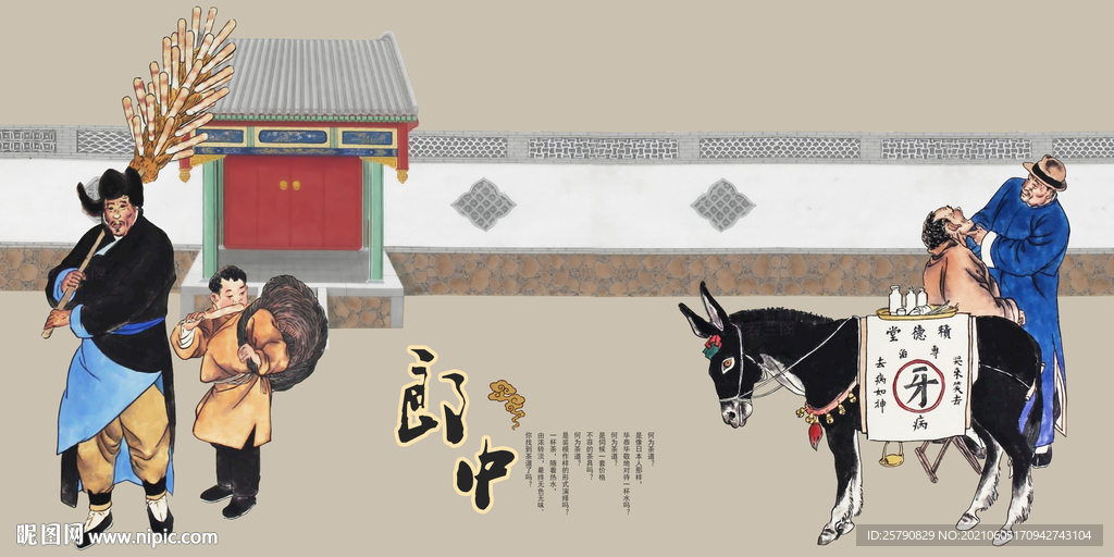老北京
