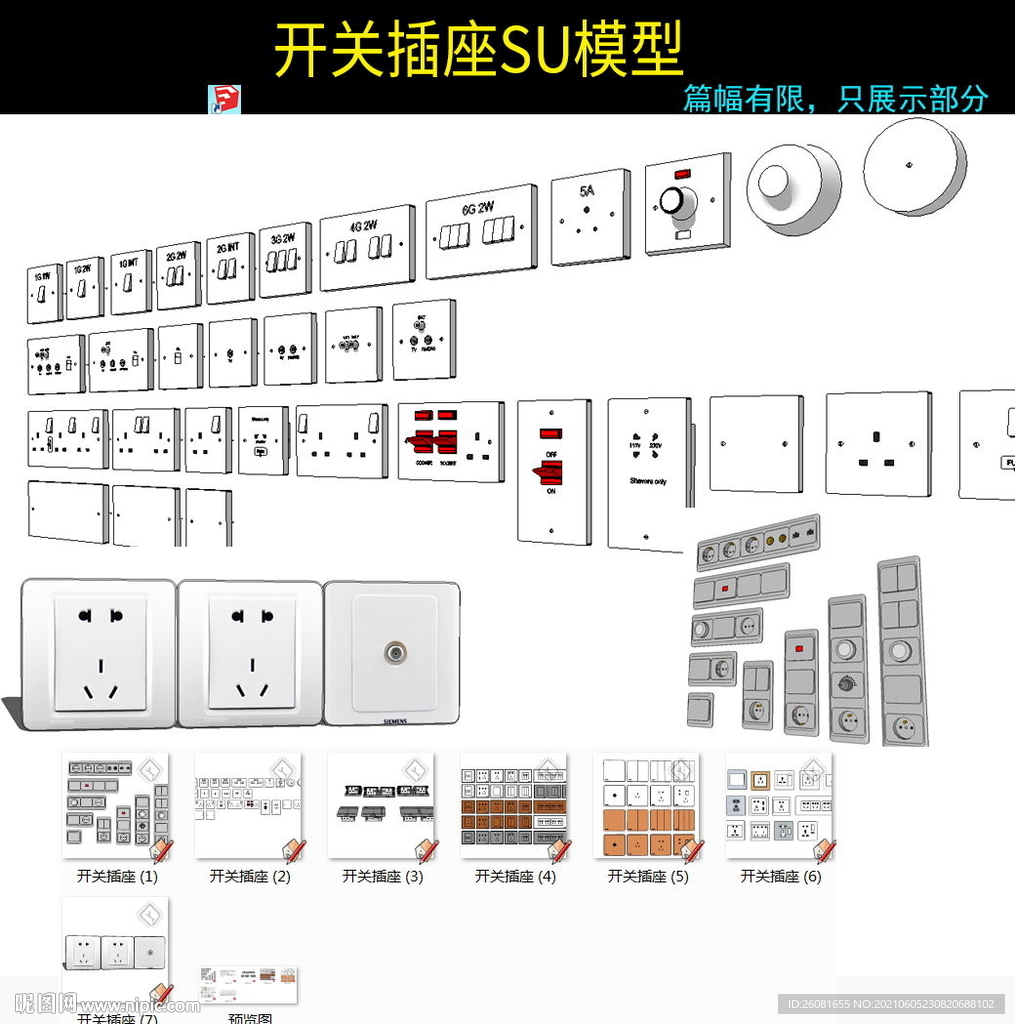 现代开关插座面板地插SU模型