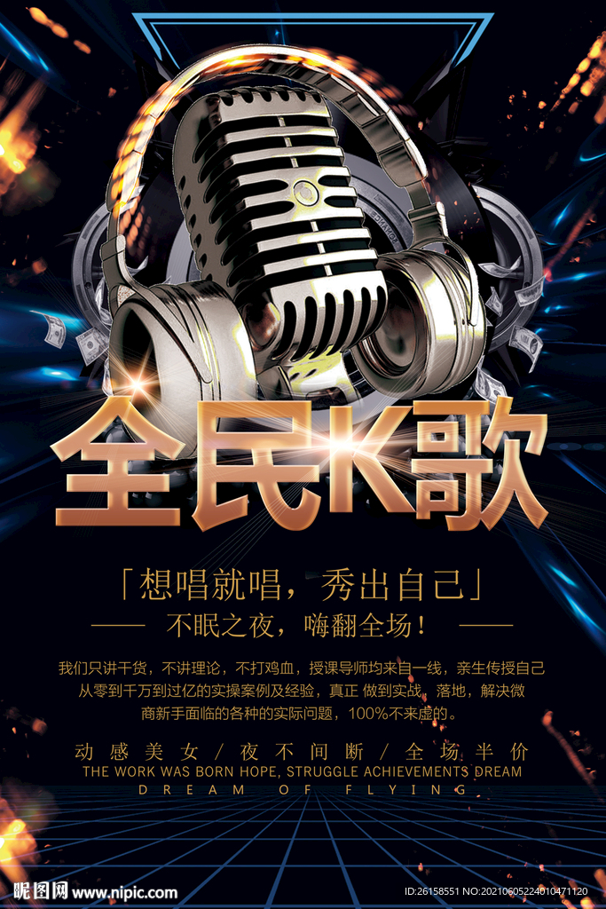 KTV海报