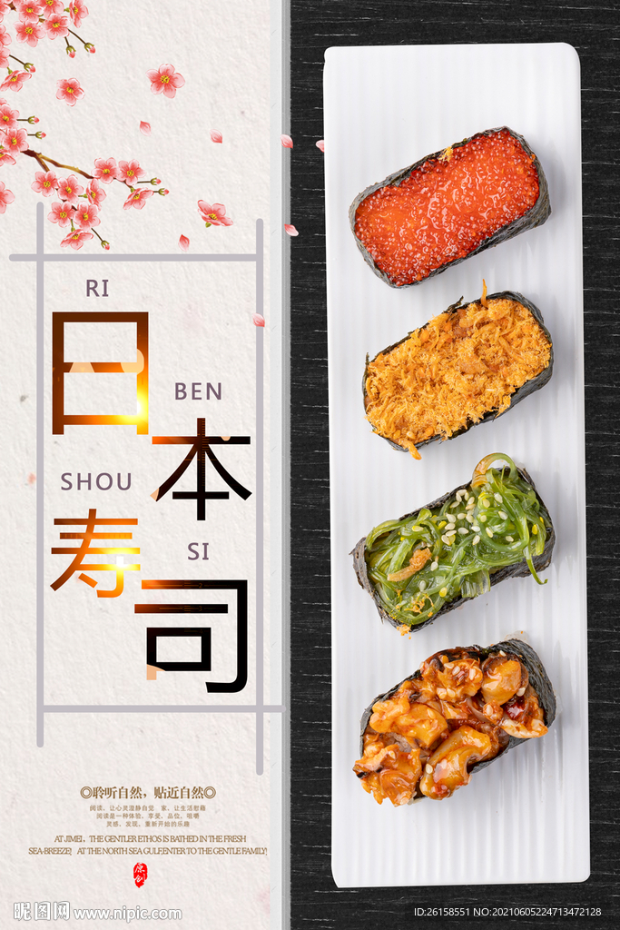 寿司