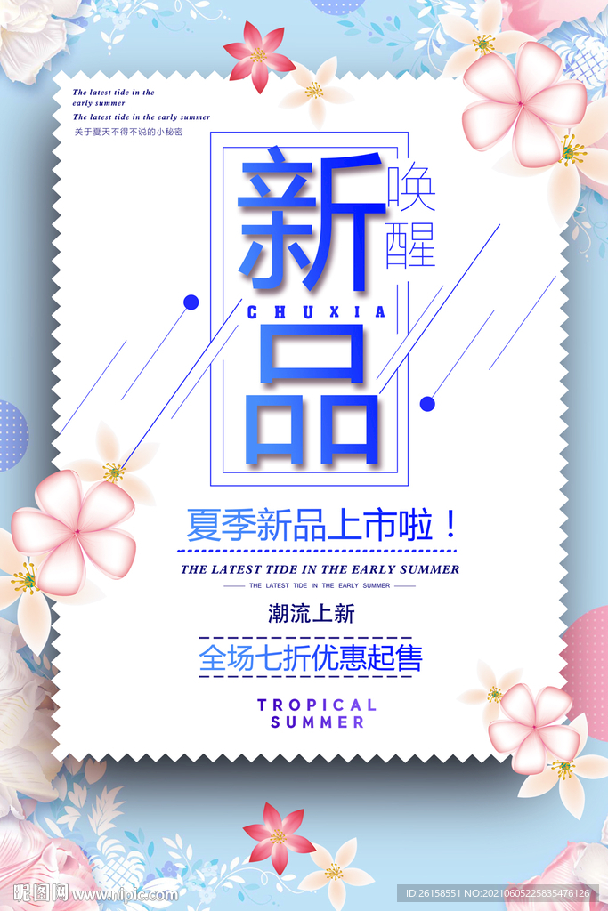 新品