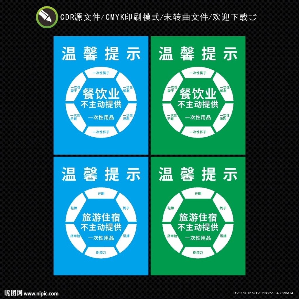 不使用一次性用品