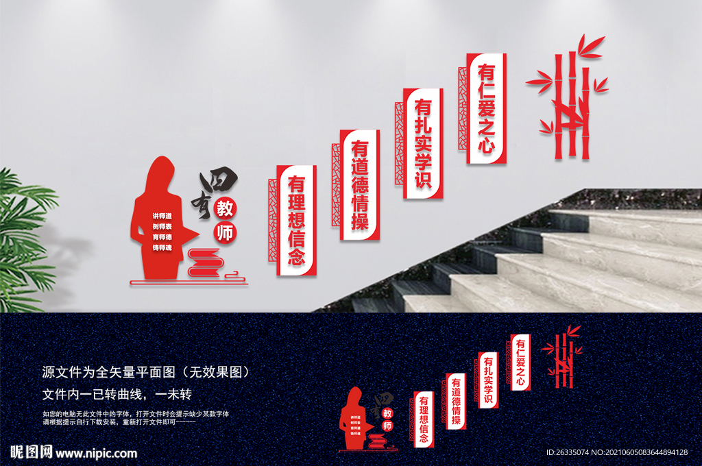 四有教师楼梯文化