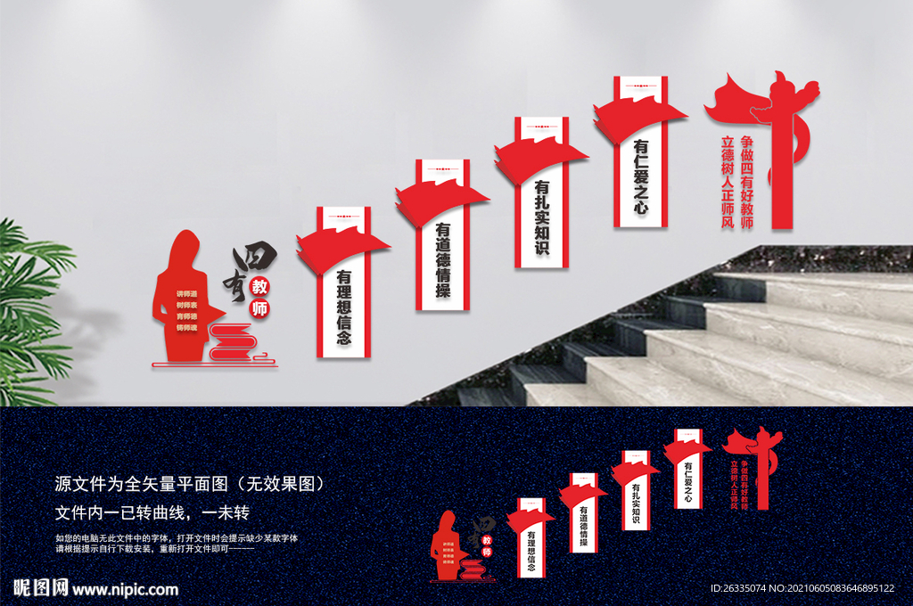 四有教师楼梯文化