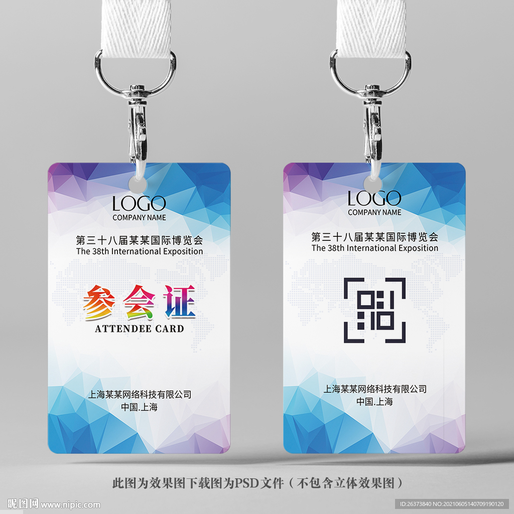 参会证