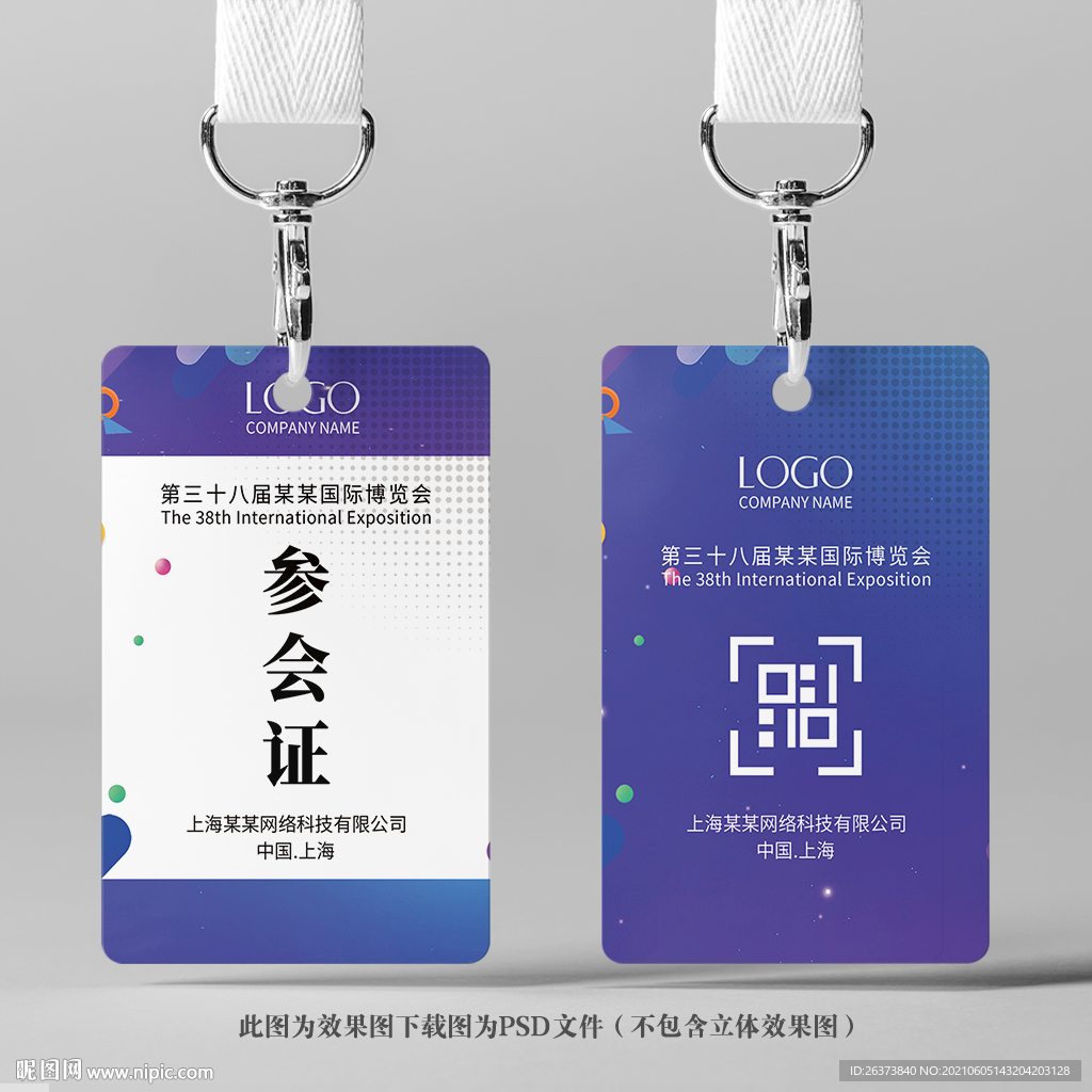 参会证