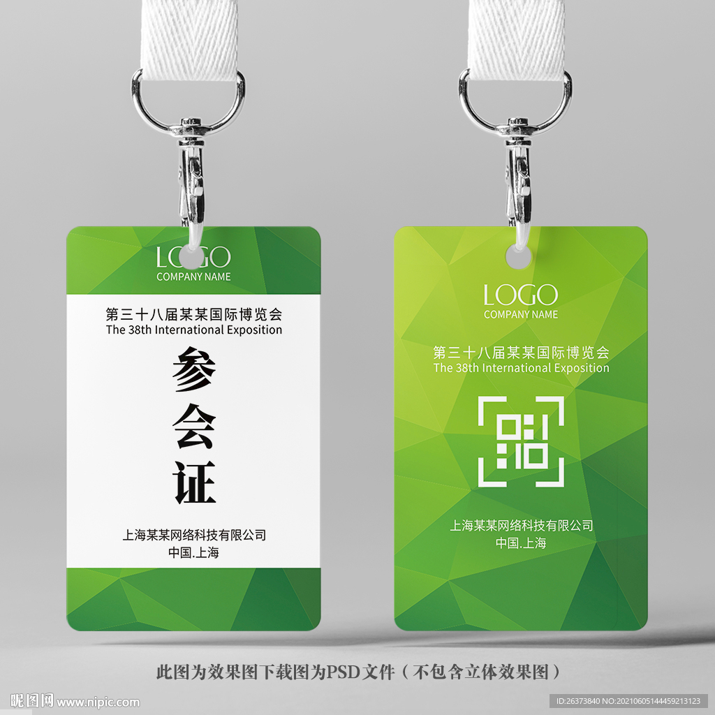 参会证